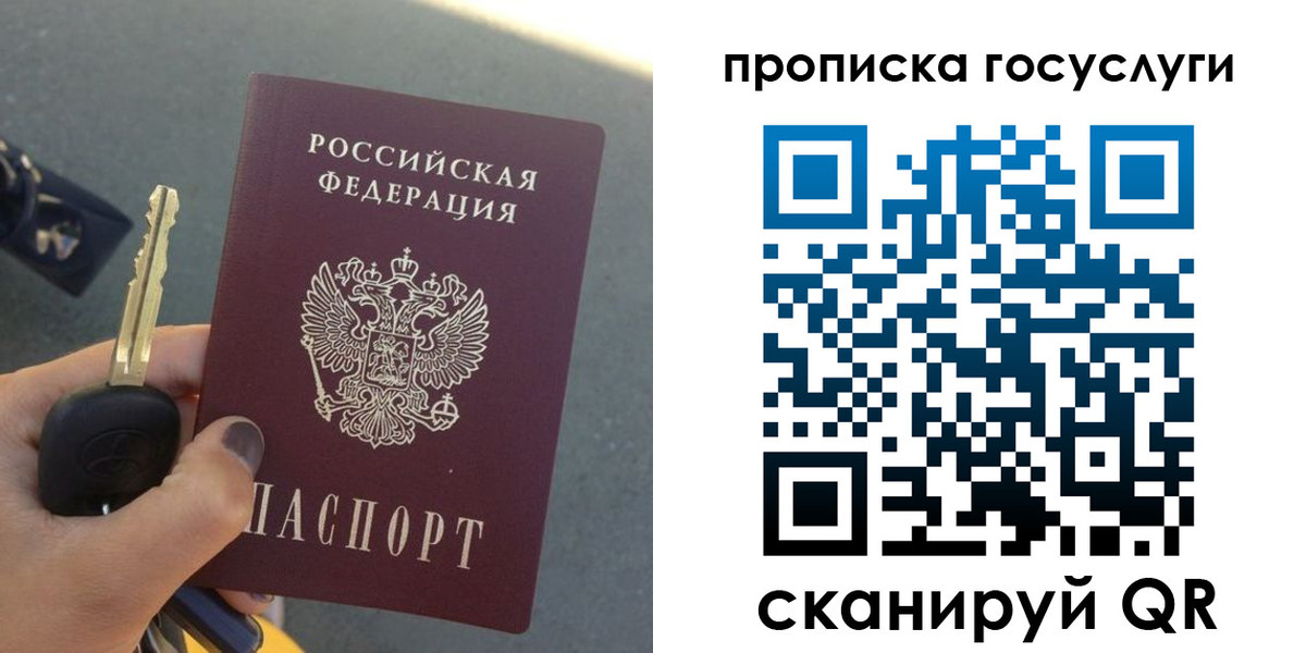 временная регистрация недорого в Железногорске