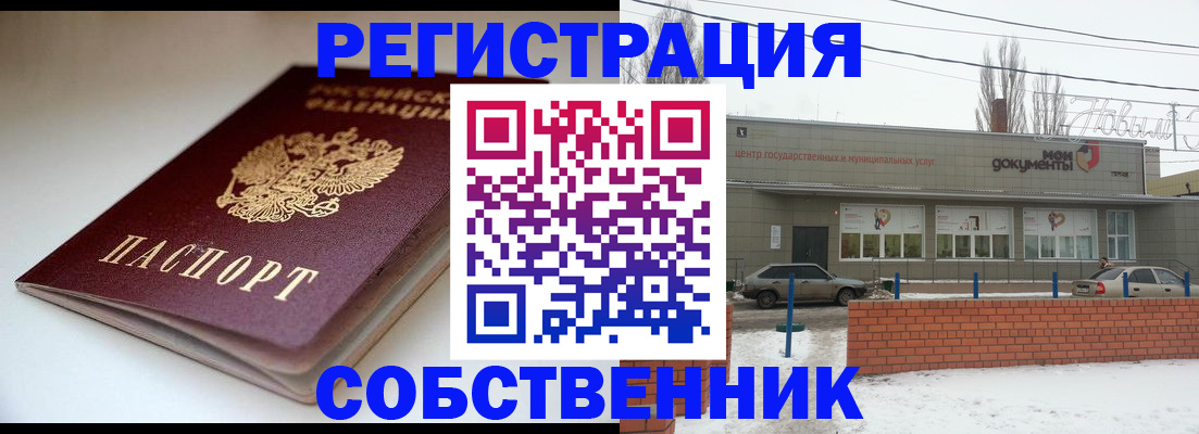 прописка паспорт в Железногорске