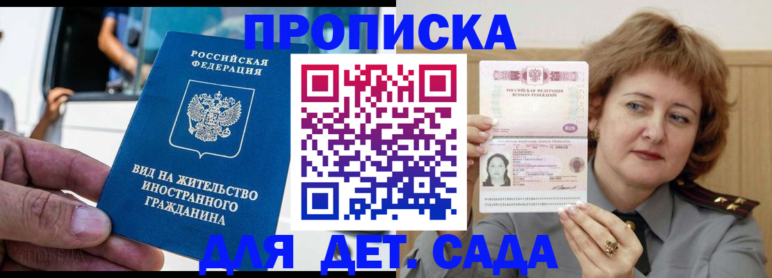 временная регистрация для всех в Железногорске