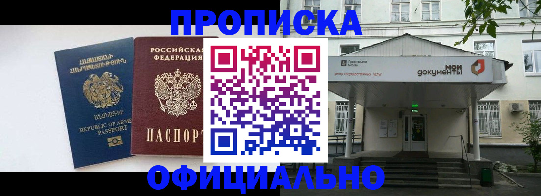 прописка законно в Железногорске