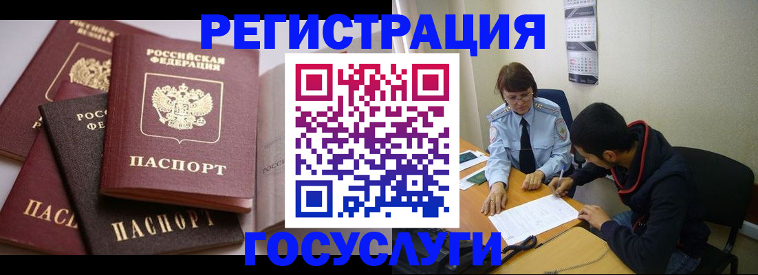 временная регистрация в Железногорске